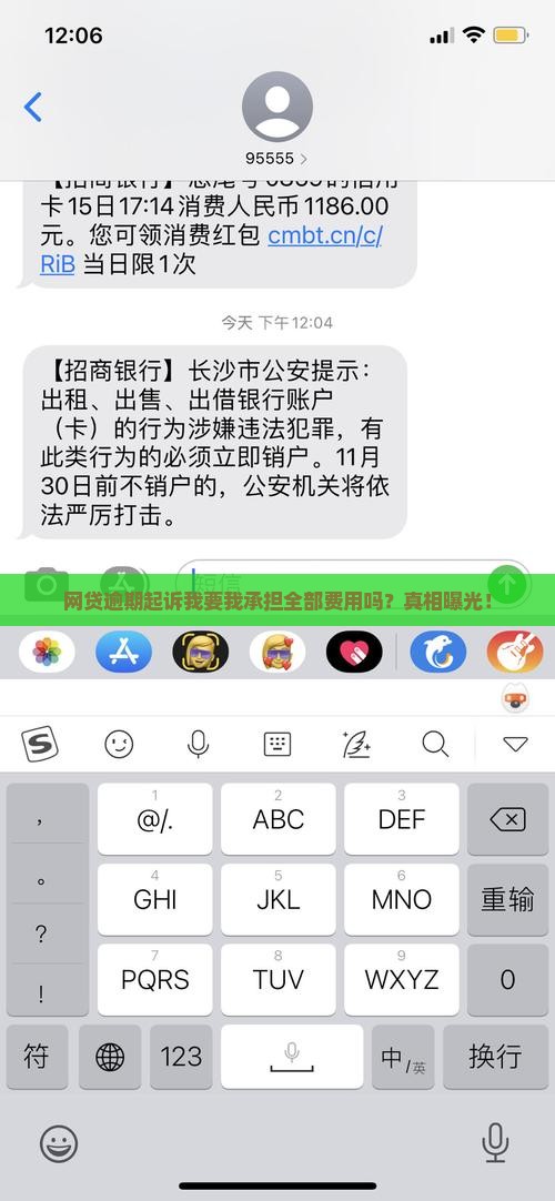 网贷逾期起诉我要我承担全部费用吗