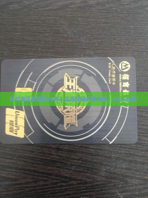 支付宝能不能延期10年还款