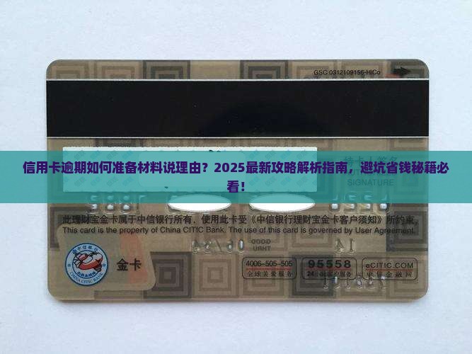 信用卡逾期如何准备材料说理由