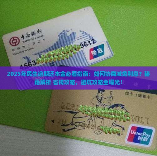 民生逾期还本金如何处理