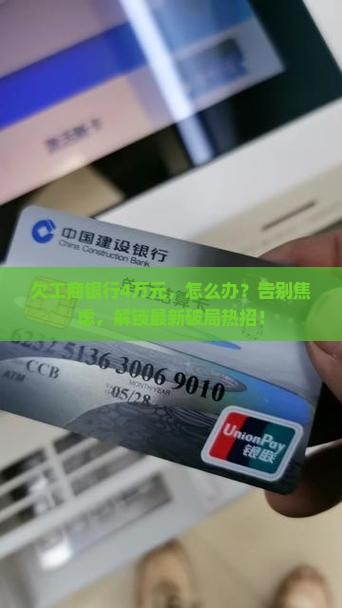 欠工商银行4万元