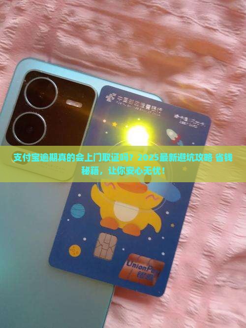 支付宝逾期会上门取证吗安全吗