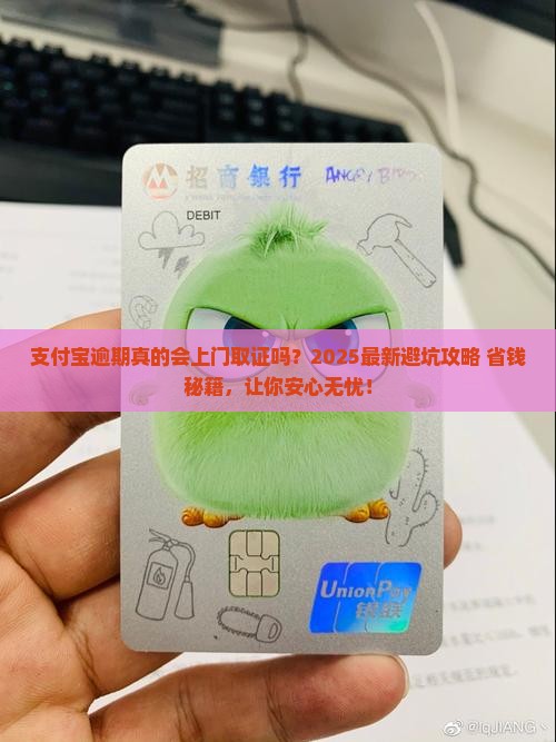 支付宝逾期会上门取证吗安全吗