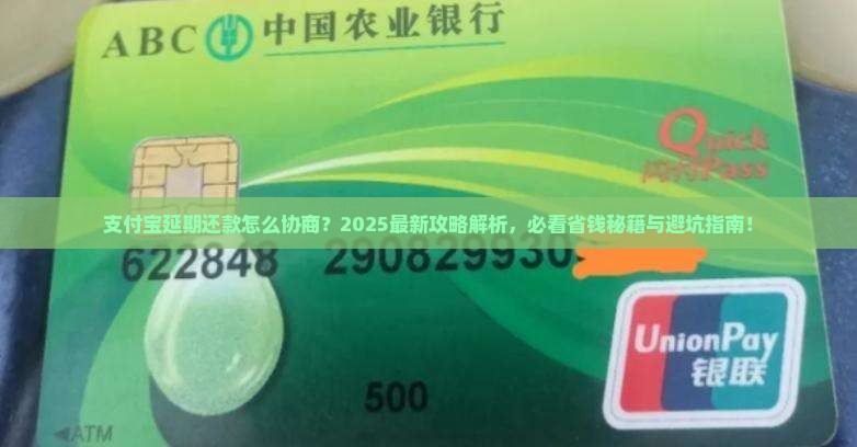 支付宝能不能协商延期还款需要注意哪些事项