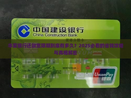 华夏银行几天还款宽限期