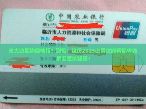 光大逾期不同意协商怎么办