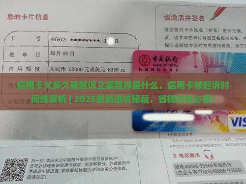 信用卡欠多久被起诉立案程序是什么