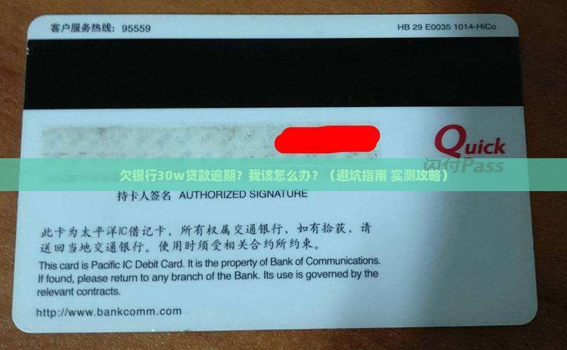 欠银行30w贷款逾期还会有什么后果
