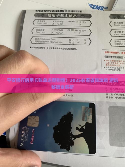 平安银行信用卡账单逾期怎么办