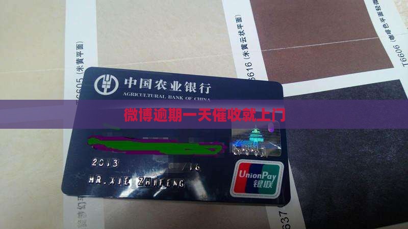 微博借钱逾期一天就上门