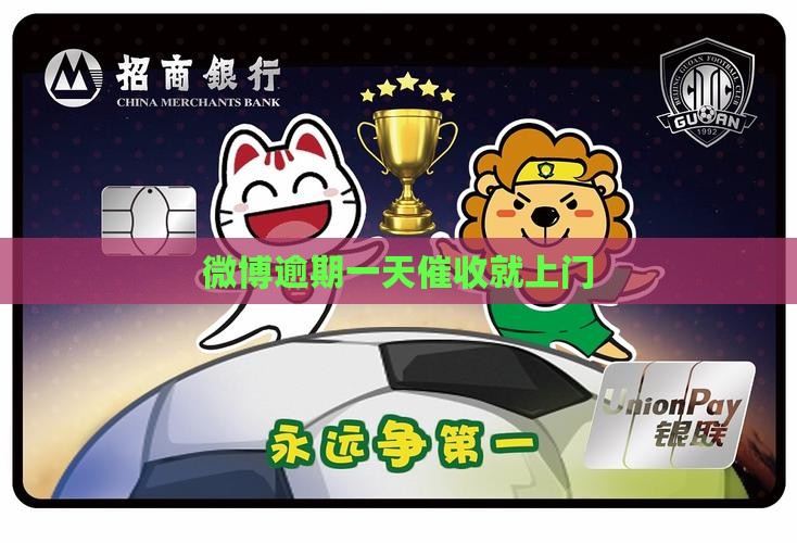 微博借钱逾期一天就上门