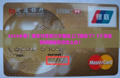 支付宝第三方催收公司上门催收吗