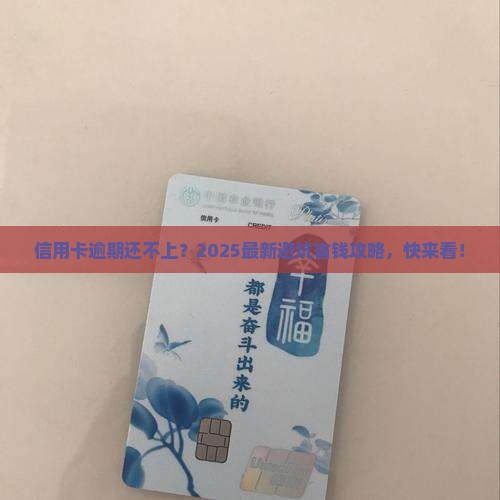 信用卡都逾期了还不起