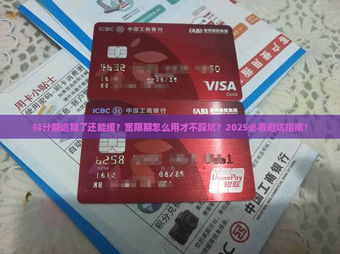 抖分期逾期宽限期如何处理