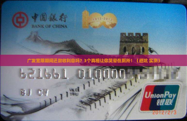 广发宽限期间还款收利息吗