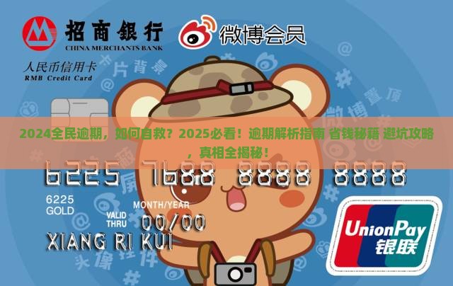 2024全民逾期