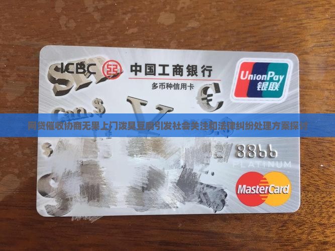 网贷催收协商无果上门泼臭豆腐