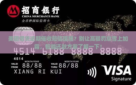 美团借贷逾期催收短信提醒