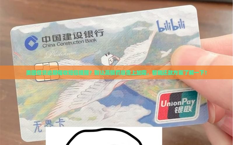 美团借贷逾期催收短信提醒