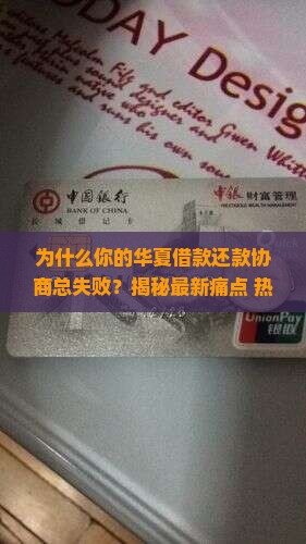 华夏借款还款协商流程详解