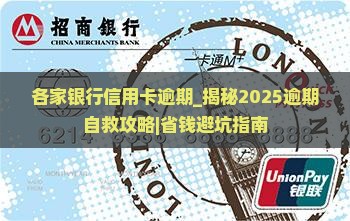 各家银行信用卡逾期