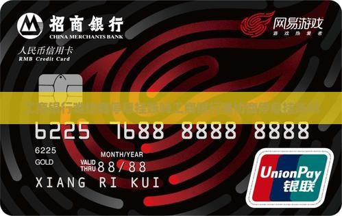 工商银行难协商停息挂账吗
