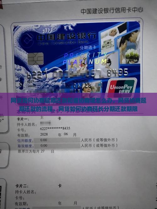 网贷如何协商延期还款和谁协商呢怎么办