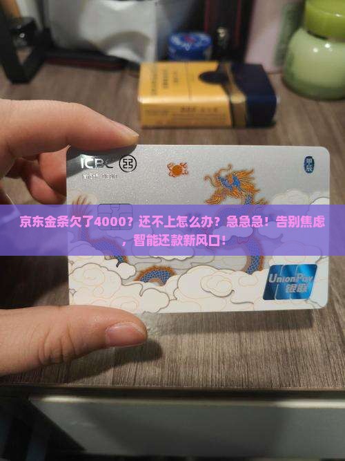 京东金条欠了4000