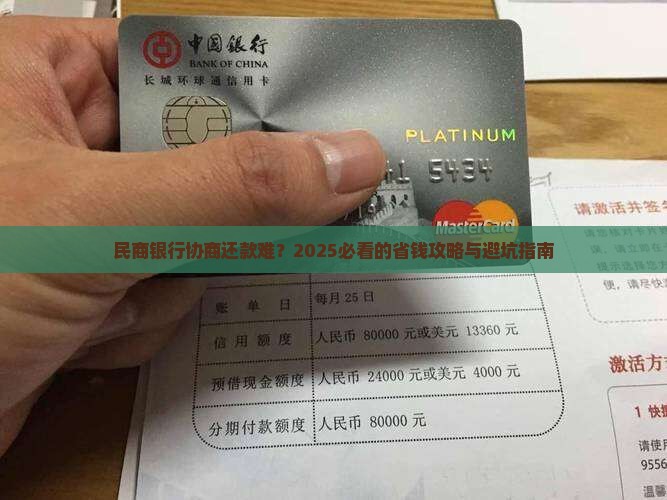 民商银行协商还款条件