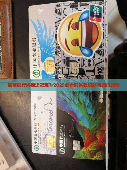 民商银行协商还款条件