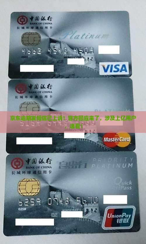 京东逾期发短信已上诉