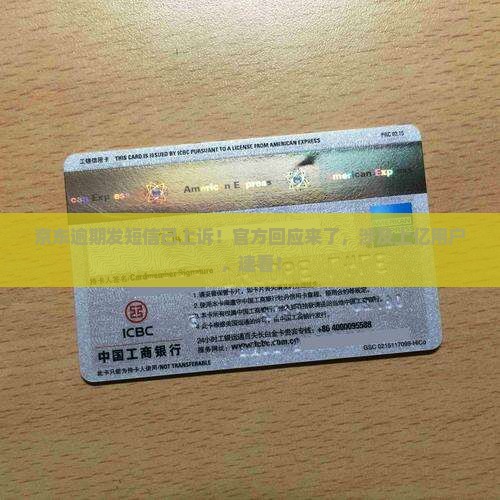 京东逾期发短信已上诉