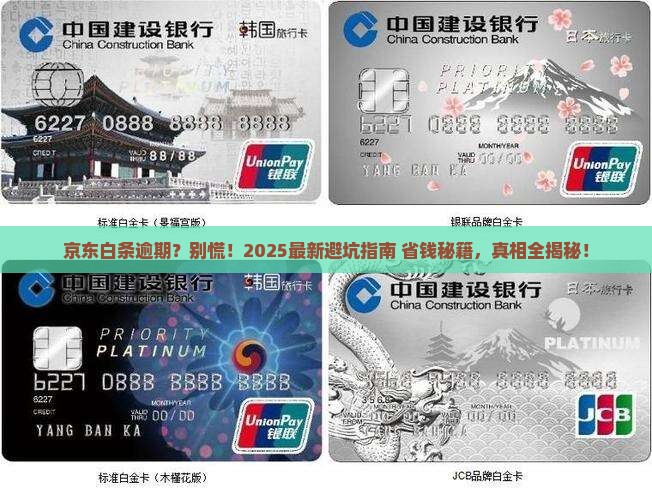 逾期京东白条有什么后果