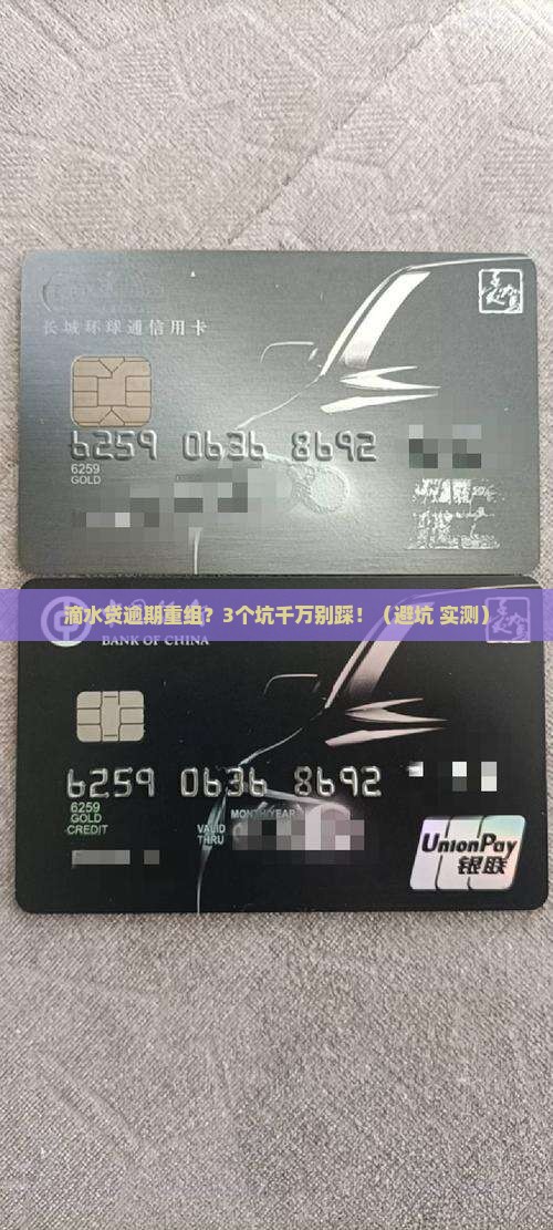 滴水贷逾期重组会有什么后果