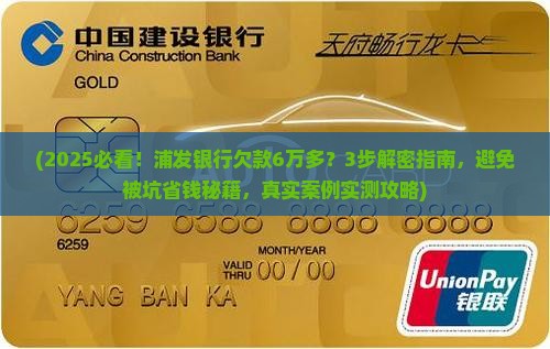 浦发银行欠款6万多如何处理
