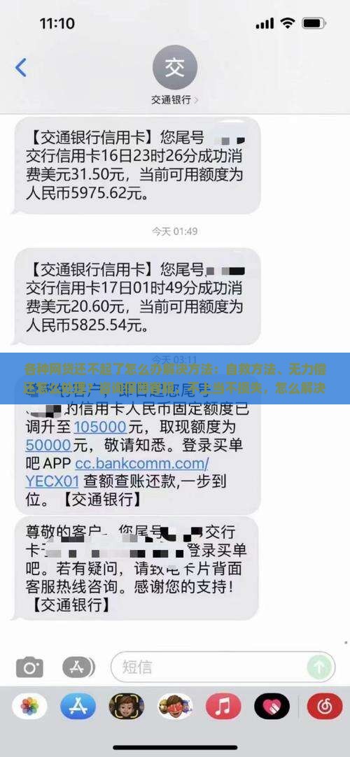 各种网贷还不起了怎么办解决方法