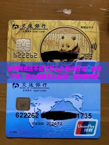 各种网贷还不起了怎么办解决方法