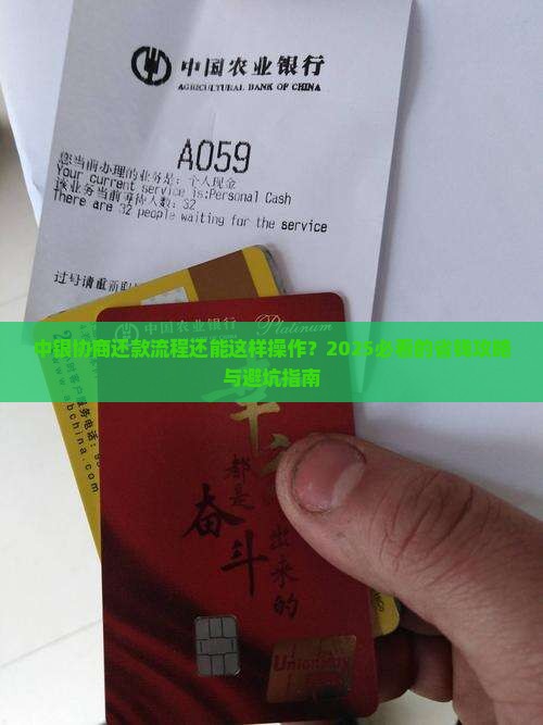 中银协商还款流程