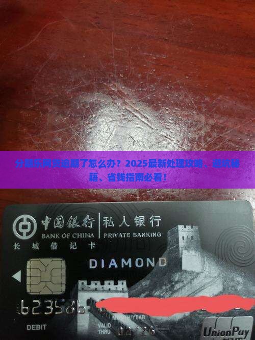 分期乐网贷逾期怎么处理 分期乐网贷逾期怎么处理