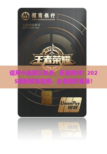 信用卡逾期三年多了