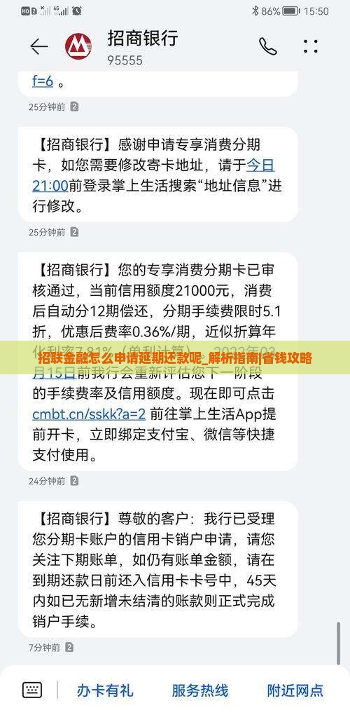招联金融怎么申请延期还款呢