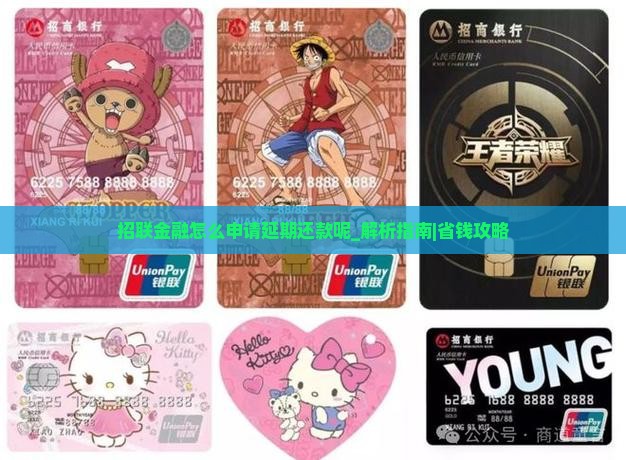 招联金融怎么申请延期还款呢