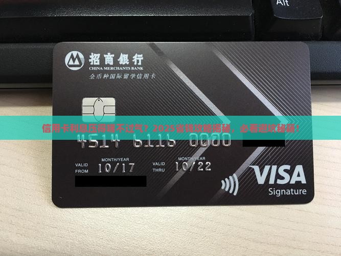 信用卡还不起利息怎么办