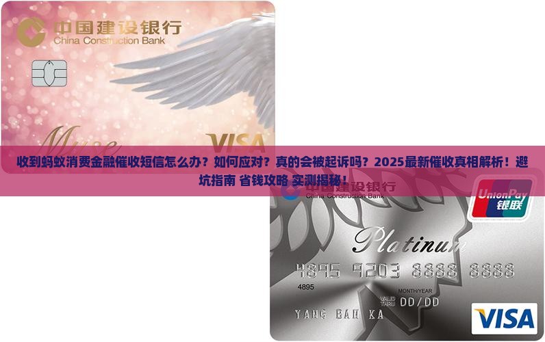 收到蚂蚁消费金融催收短信