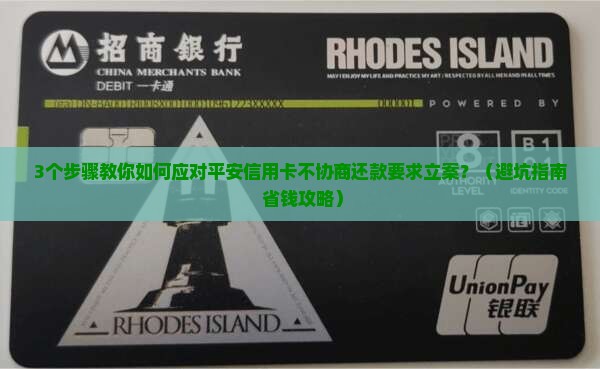 平安信用卡不协商还款要求立案需要哪些步骤