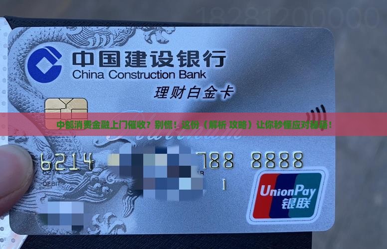 中邮消费金融的上门催收流程是怎样的