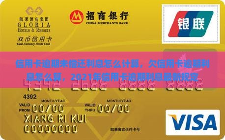 信用卡逾期未偿还利息怎么计算