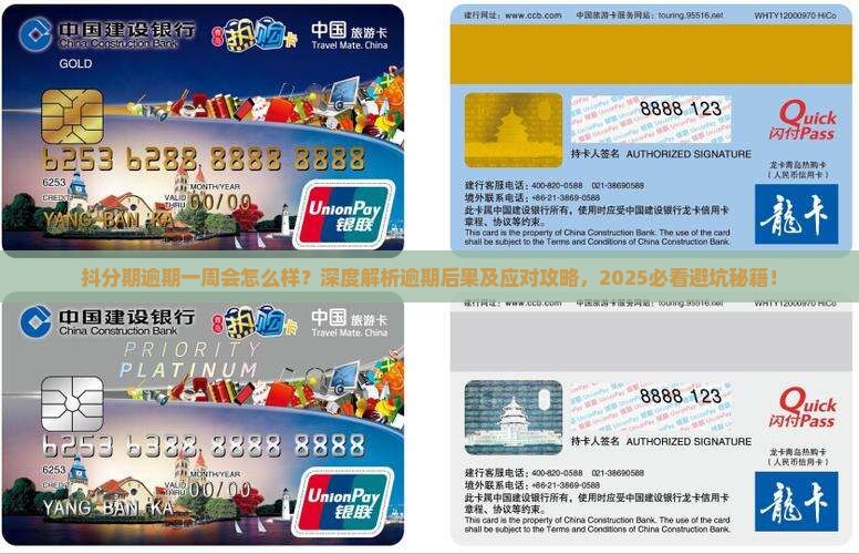 抖分期逾期一周会怎么样