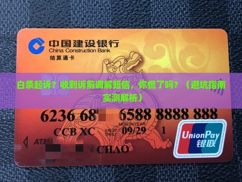 被白条起诉诉前调解短信