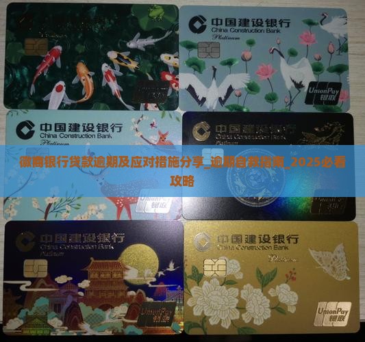 徽商银行贷款逾期及应对措施分享